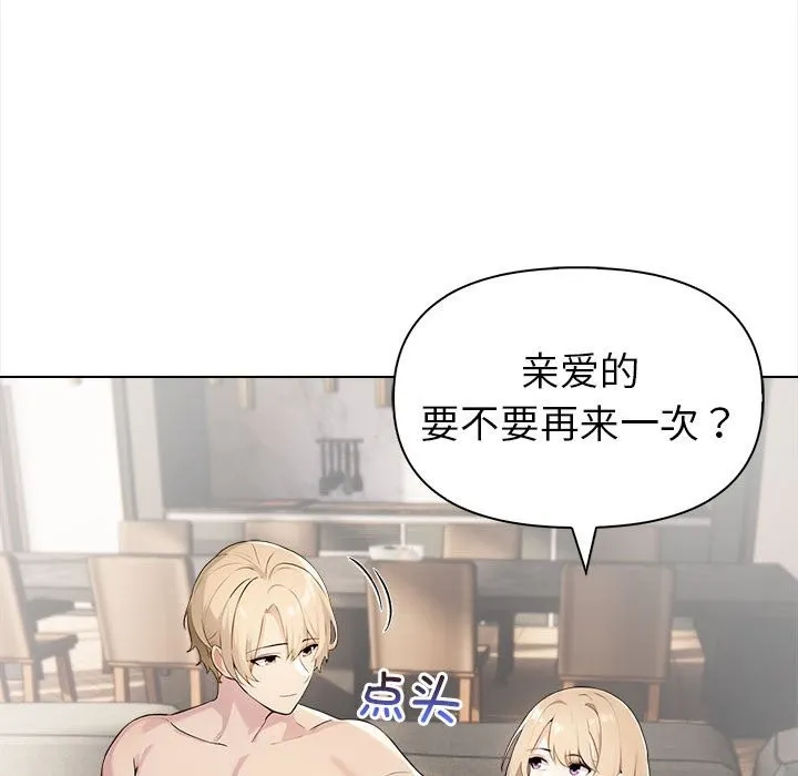 夫妇游戏 第3话 第144页