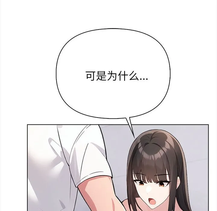 夫妇游戏 第3话 第70页