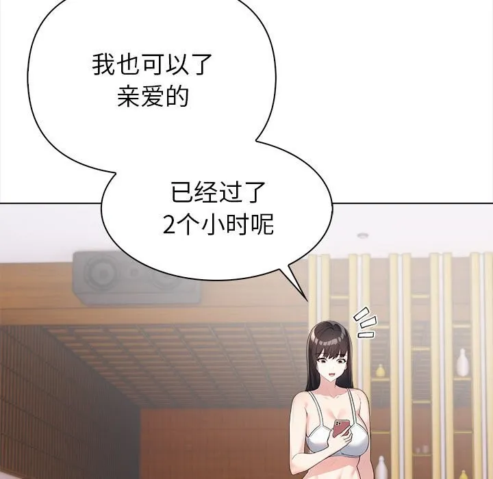 夫妇游戏 第3话 第26页