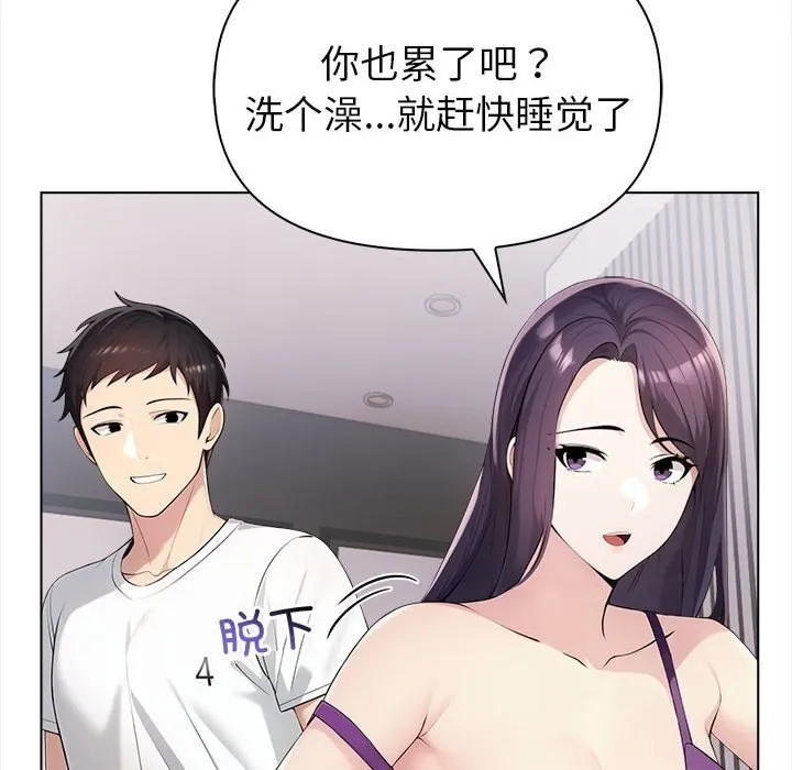 夫妇游戏 第3话 第151页