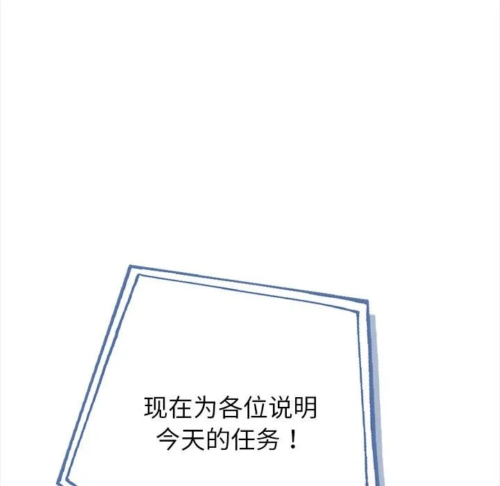 夫妇游戏 第3话 第191页