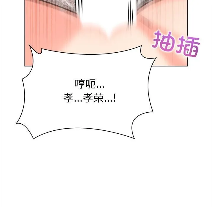 夫妇游戏 第3话 第98页