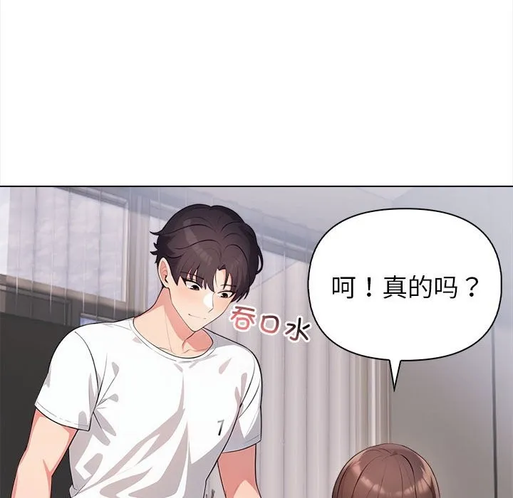 夫妇游戏 第3话 第83页