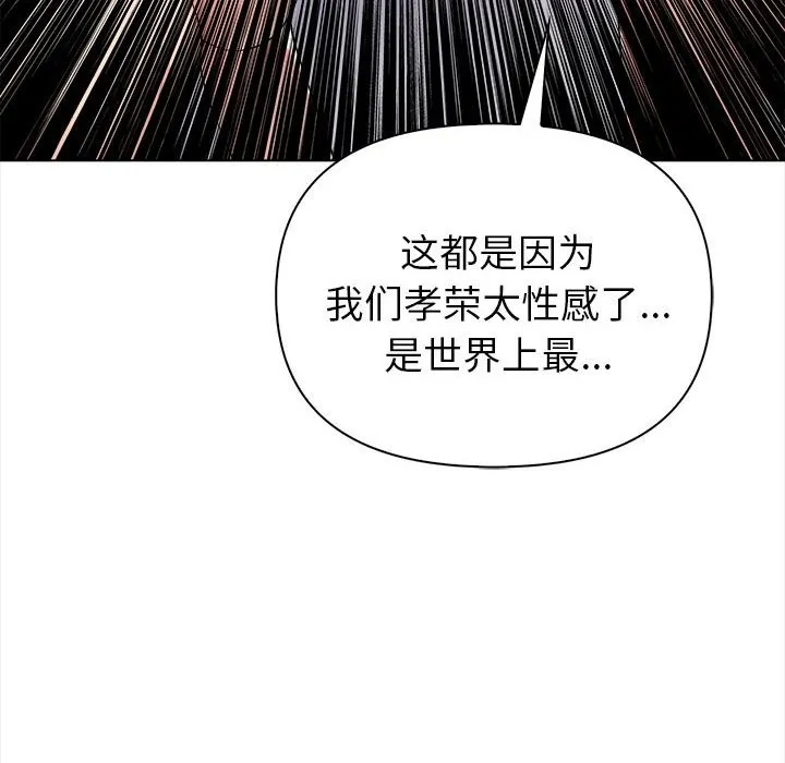 夫妇游戏 第3话 第82页