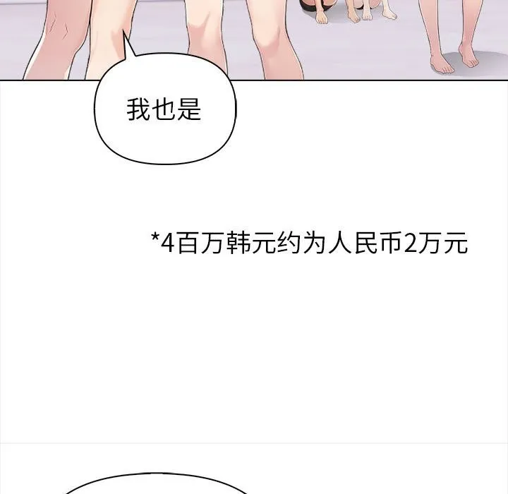 夫妇游戏 第3话 第25页