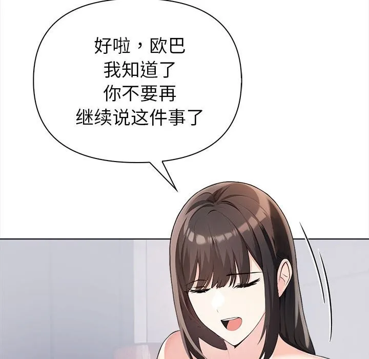 夫妇游戏 第3话 第65页