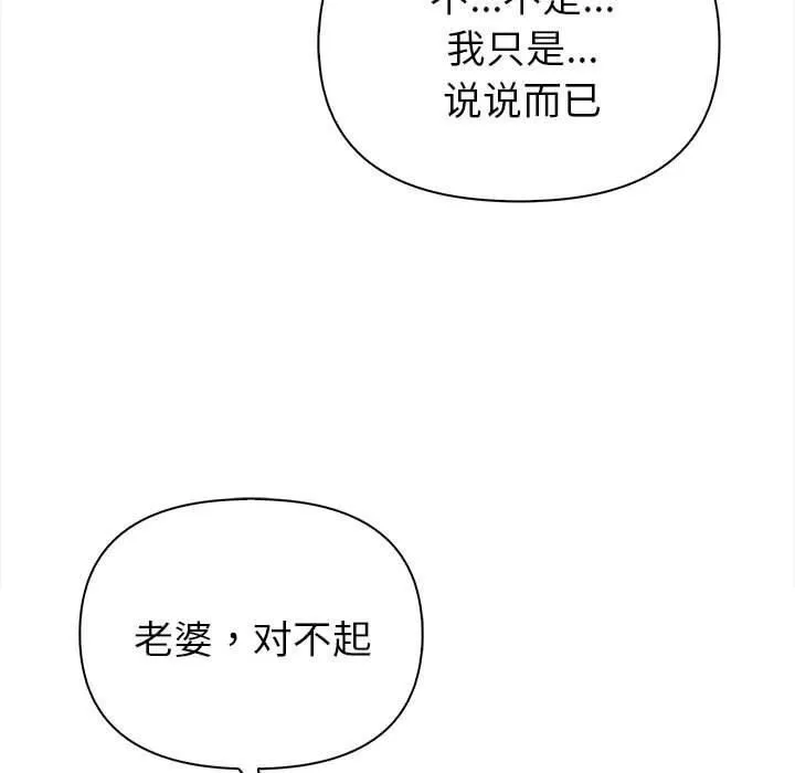 夫妇游戏 第3话 第166页