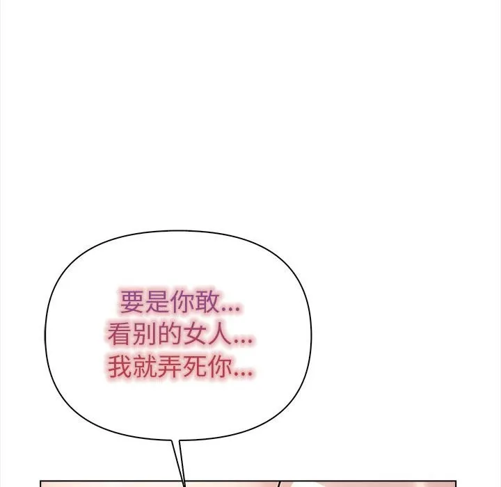 夫妇游戏 第3话 第109页