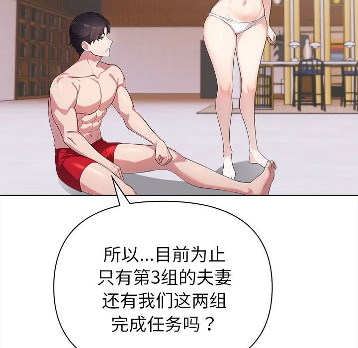 夫妇游戏 第3话 第27页