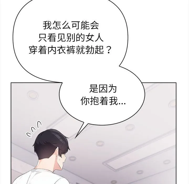 夫妇游戏 第3话 第63页