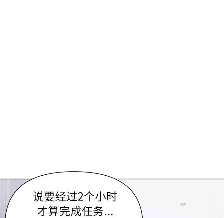 夫妇游戏 第3话 第13页