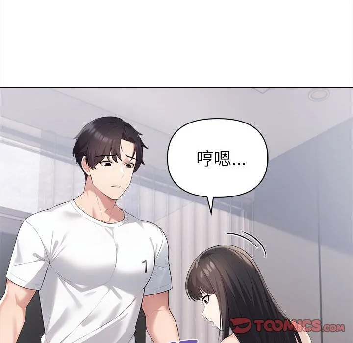 夫妇游戏 第3话 第68页