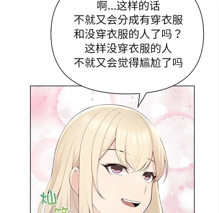 夫妇游戏 第3话 第31页