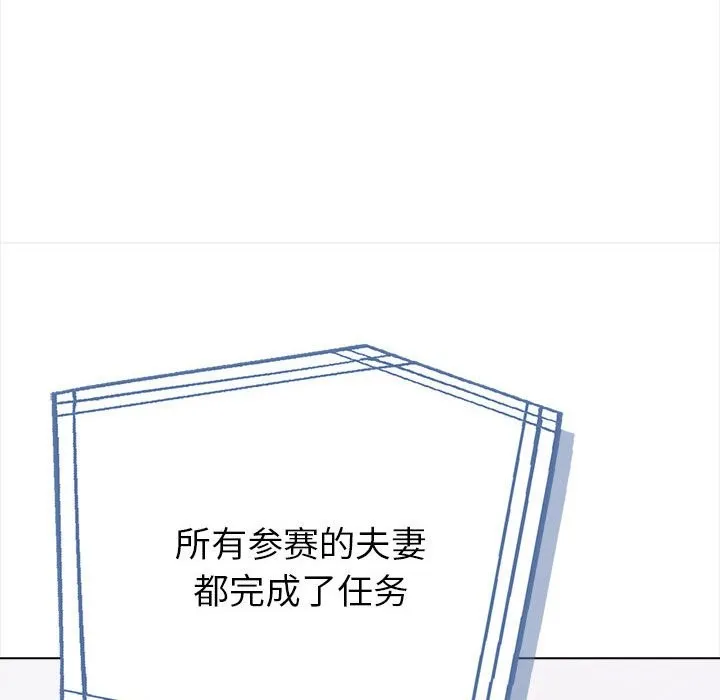 夫妇游戏 第3话 第42页