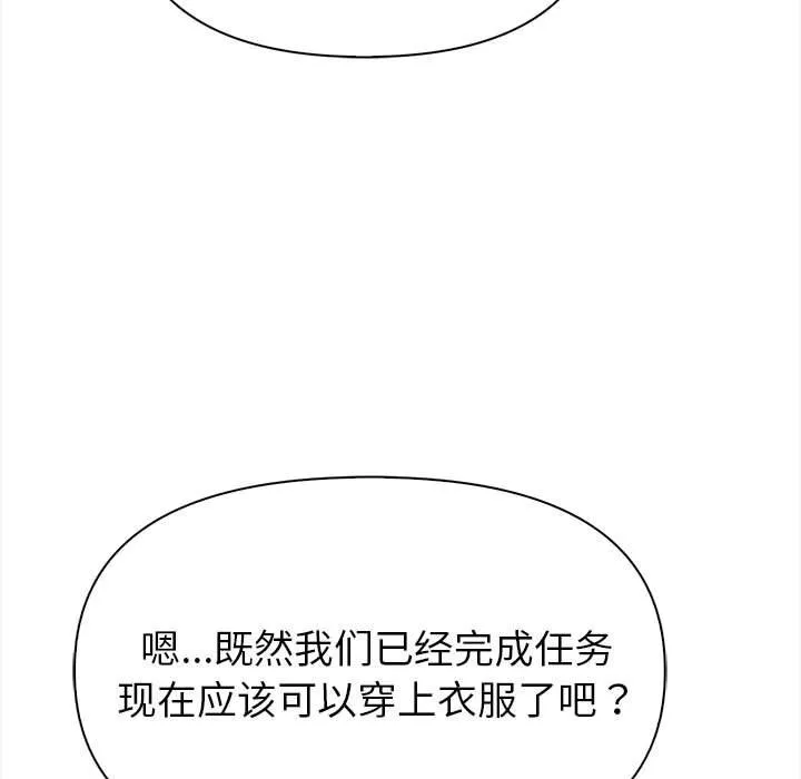 夫妇游戏 第3话 第28页