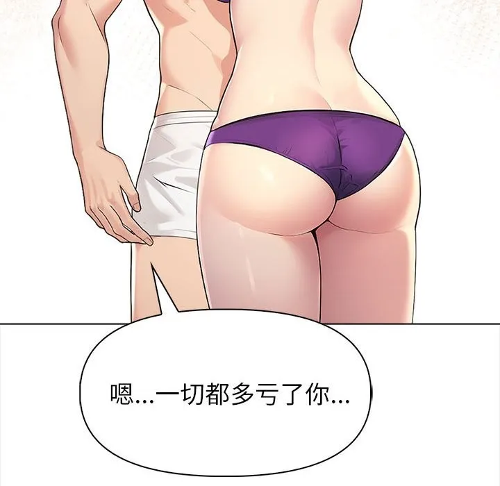 夫妇游戏 第3话 第48页