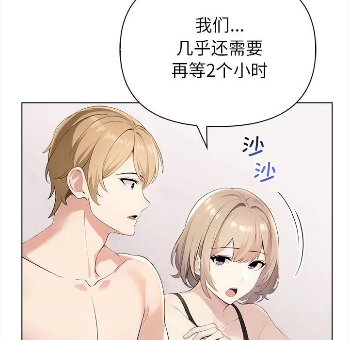 夫妇游戏 第3话 第16页