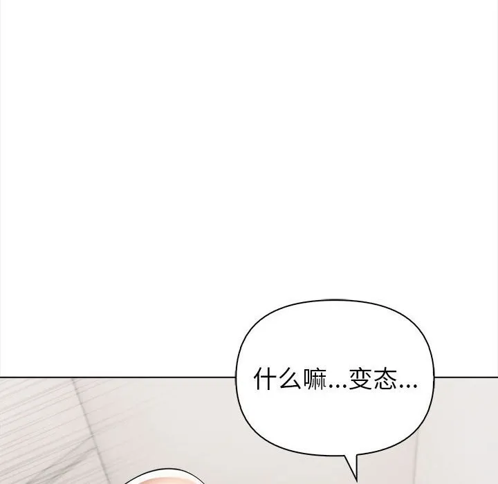 夫妇游戏 第3话 第137页