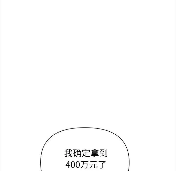 夫妇游戏 第3话 第23页