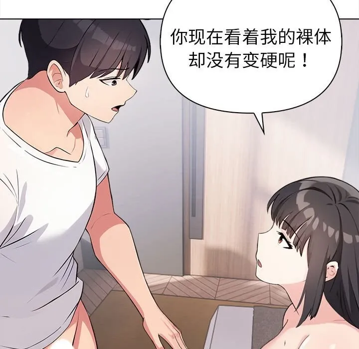 夫妇游戏 第3话 第73页