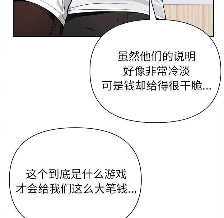 夫妇游戏 第1话 第71页