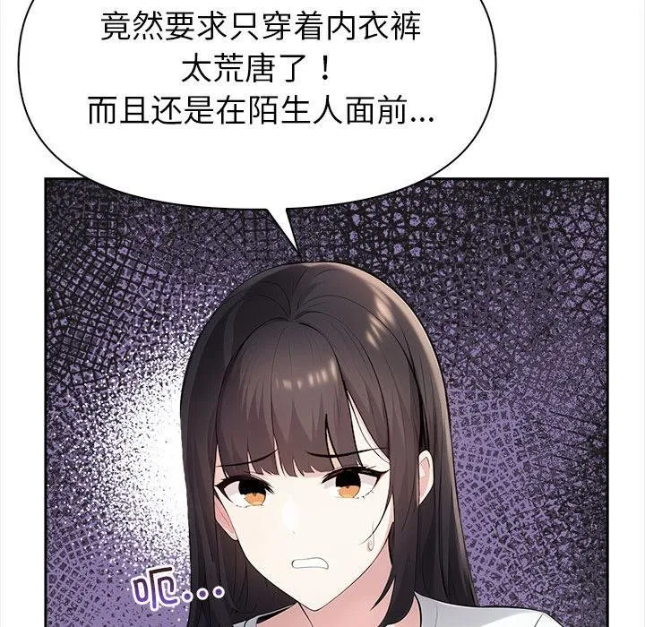 夫妇游戏 第1话 第178页