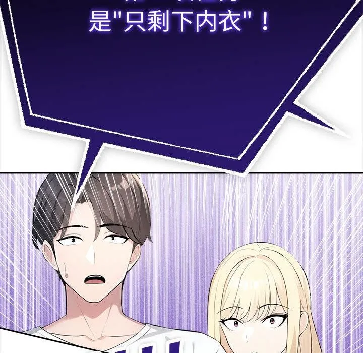 夫妇游戏 第1话 第154页