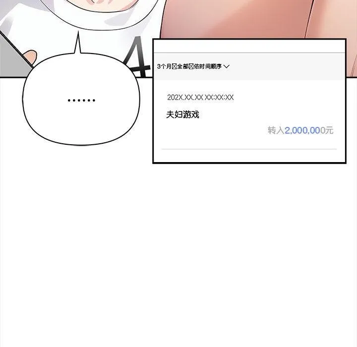 夫妇游戏 第1话 第200页