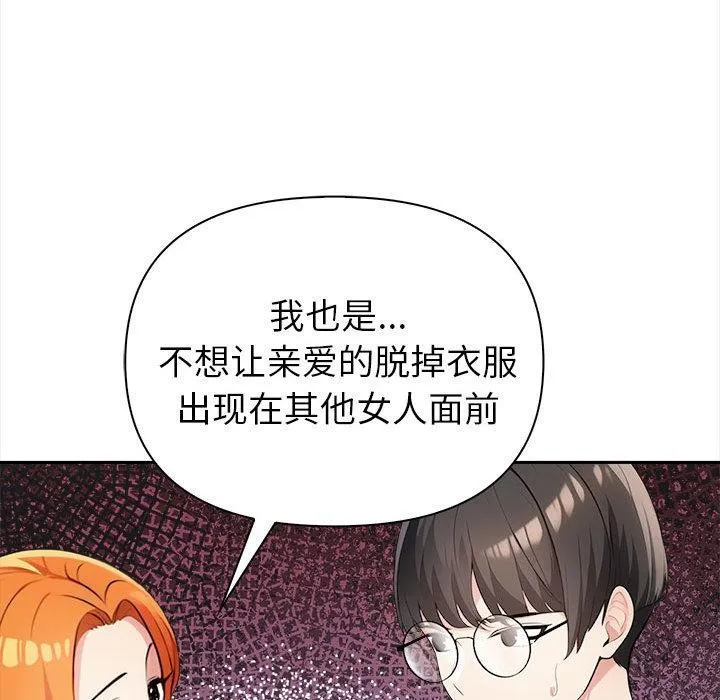 夫妇游戏 第1话 第180页