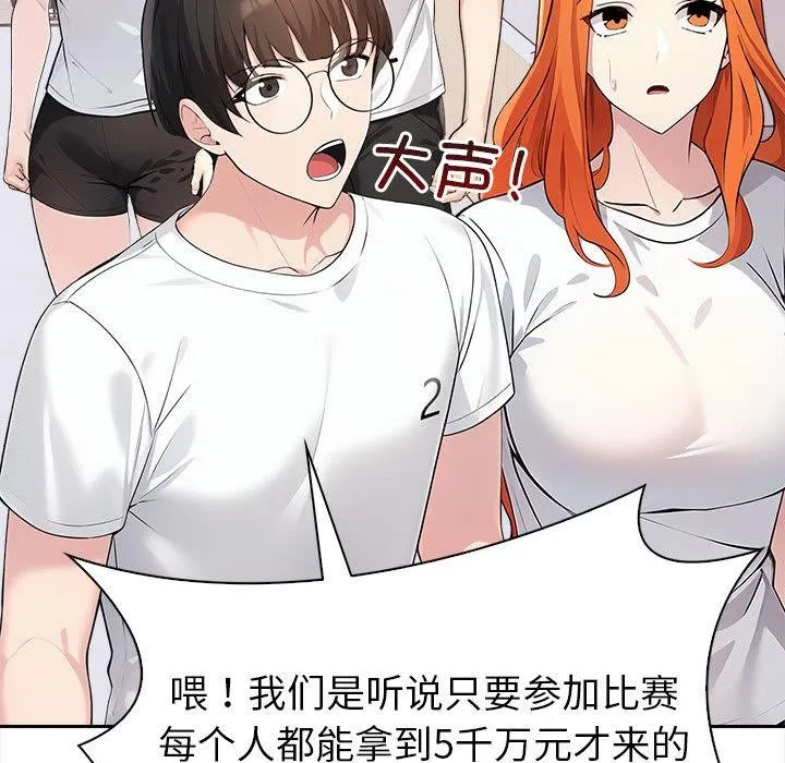 夫妇游戏 第1话 第56页