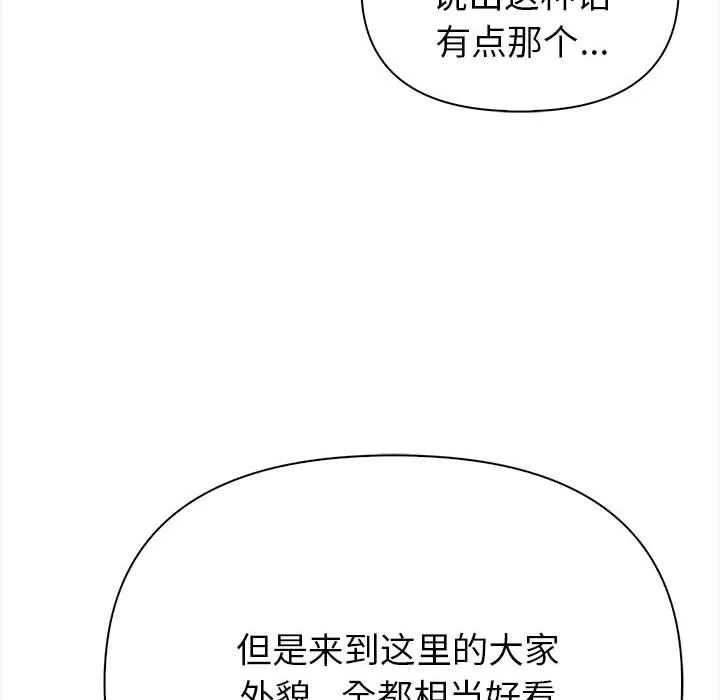 夫妇游戏 第1话 第134页