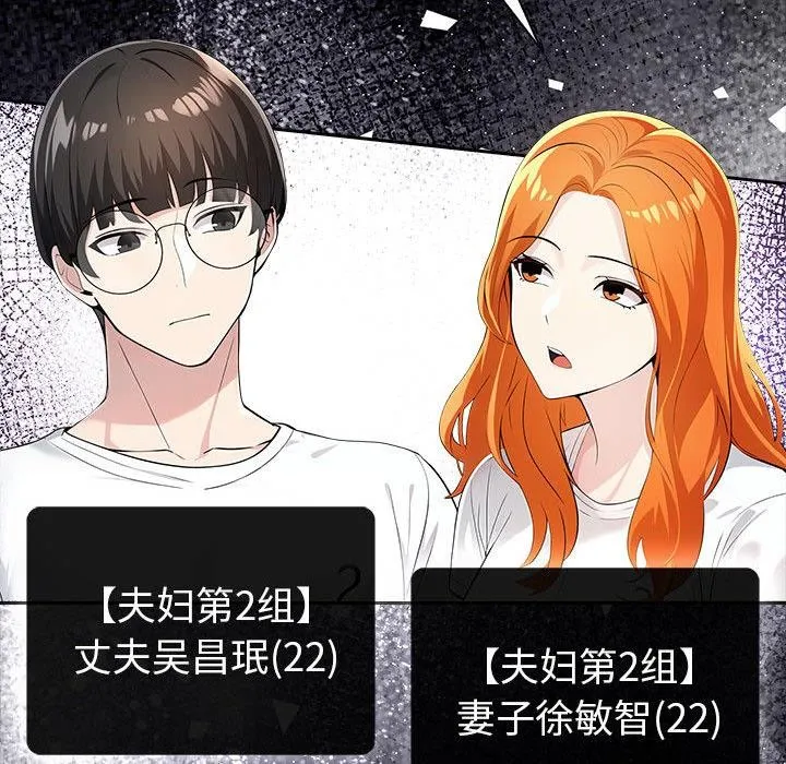 夫妇游戏 第1话 第37页