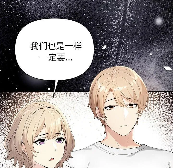 夫妇游戏 第1话 第43页