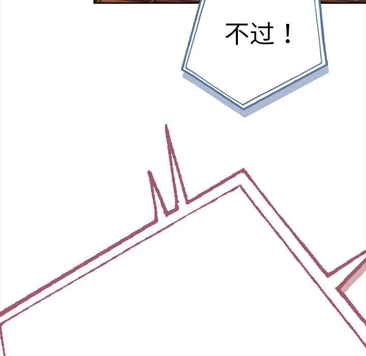 夫妇游戏 第1话 第94页