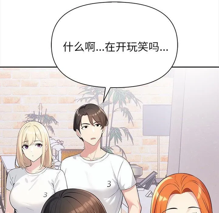 夫妇游戏 第1话 第55页