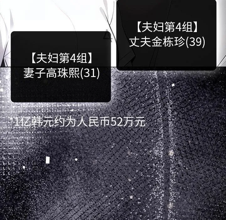 夫妇游戏 第1话 第42页