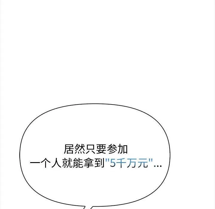 夫妇游戏 第1话 第14页
