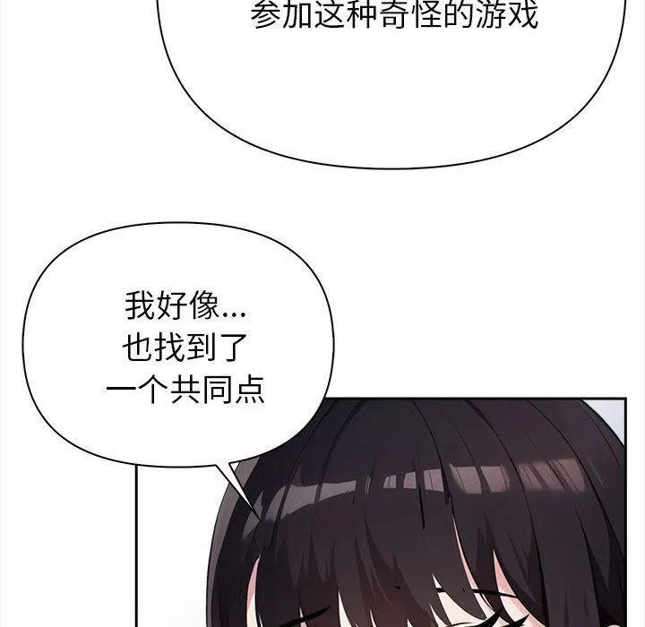 夫妇游戏 第1话 第132页