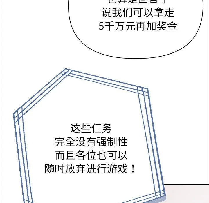 夫妇游戏 第1话 第92页
