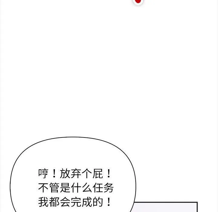 夫妇游戏 第1话 第97页