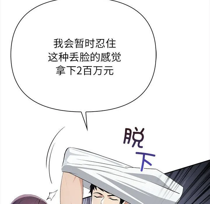 夫妇游戏 第1话 第185页