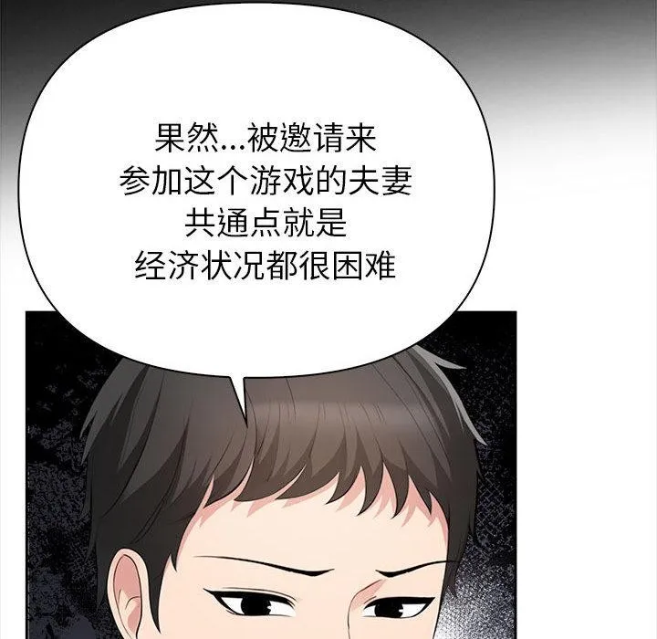 夫妇游戏 第1话 第130页