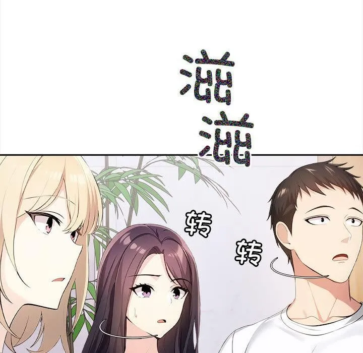 夫妇游戏 第1话 第148页