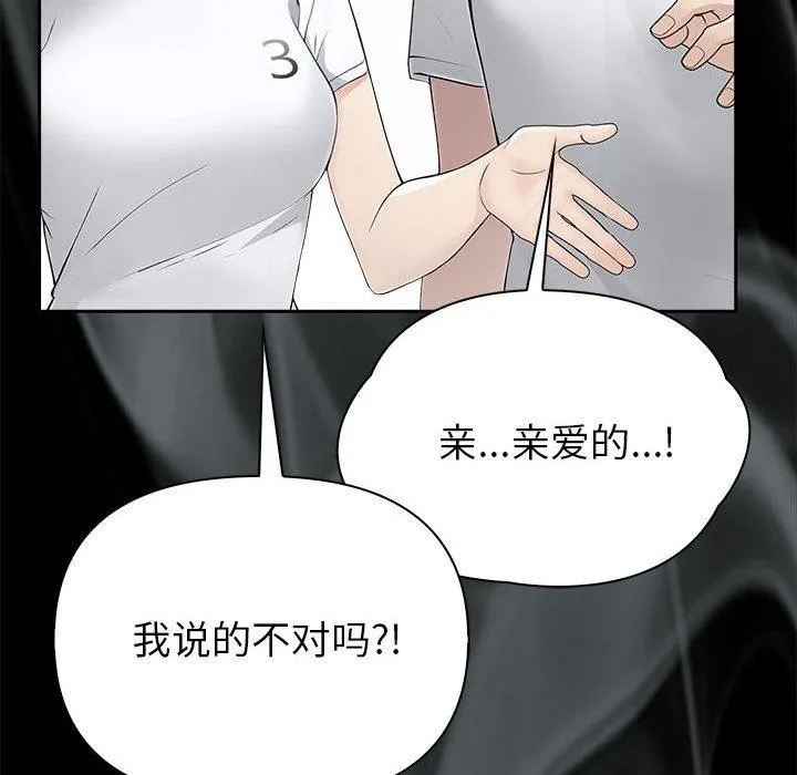 夫妇游戏 第1话 第126页