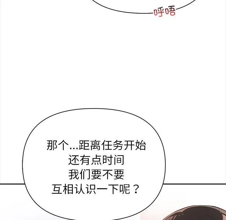 夫妇游戏 第1话 第112页