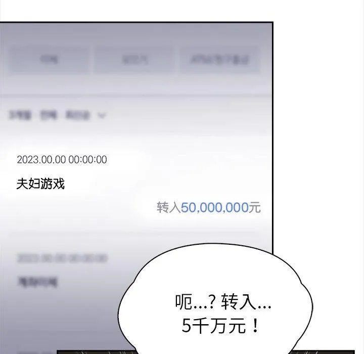 夫妇游戏 第1话 第64页