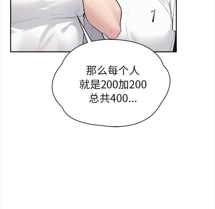 夫妇游戏 第1话 第166页