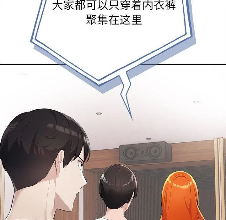 夫妇游戏 第1话 第159页