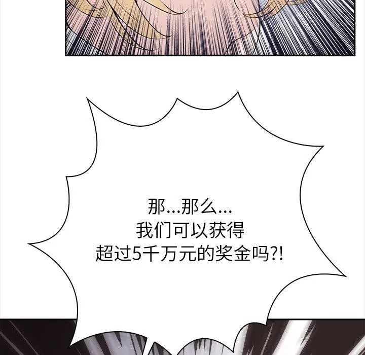 夫妇游戏 第1话 第83页