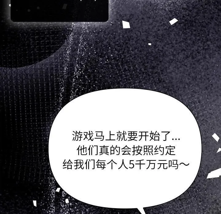 夫妇游戏 第1话 第36页